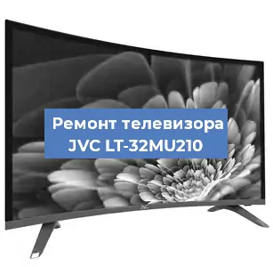 Ремонт телевизора JVC LT-32MU210 в Ижевске